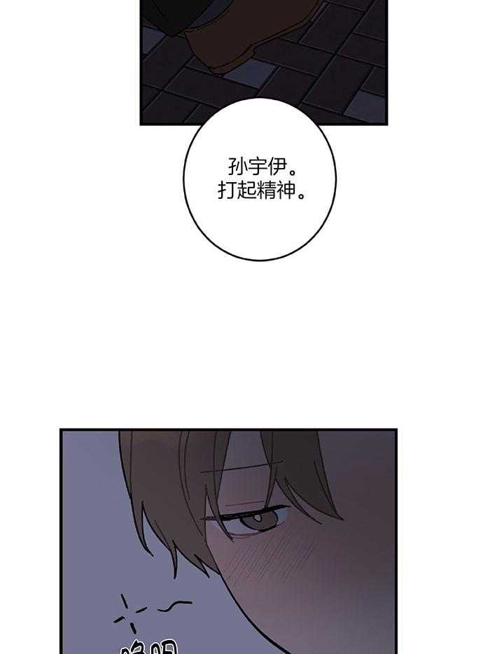 《恋爱牵制》第32话 隐忍怒火 第17页