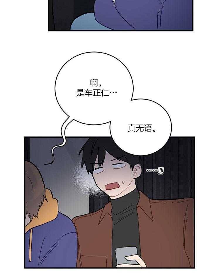 《恋爱牵制》第32话 隐忍怒火 第19页