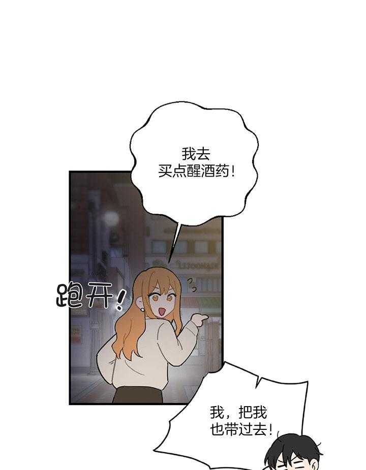 《恋爱牵制》第32话 隐忍怒火 第21页
