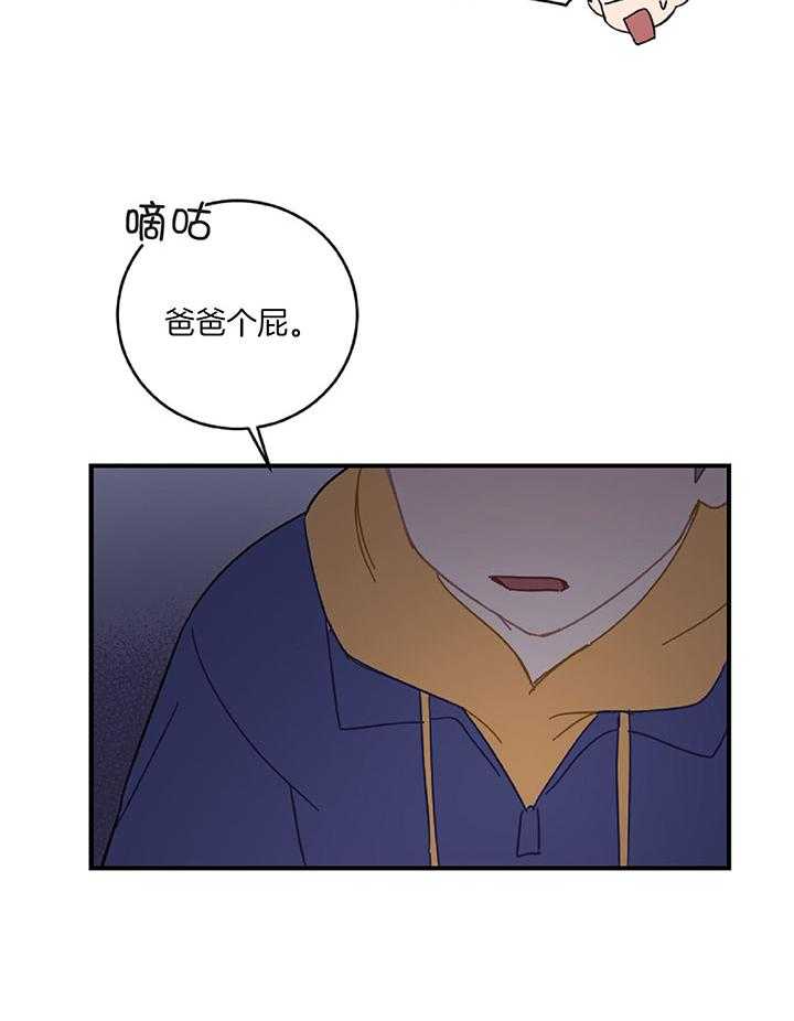 《恋爱牵制》第32话 隐忍怒火 第22页