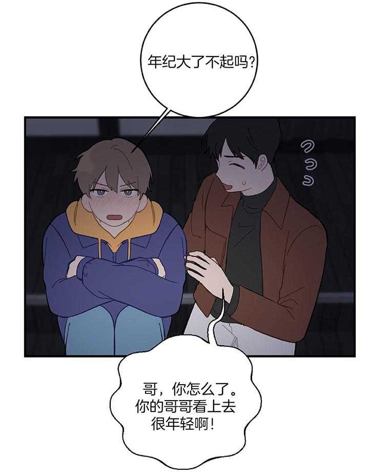 《恋爱牵制》第32话 隐忍怒火 第23页