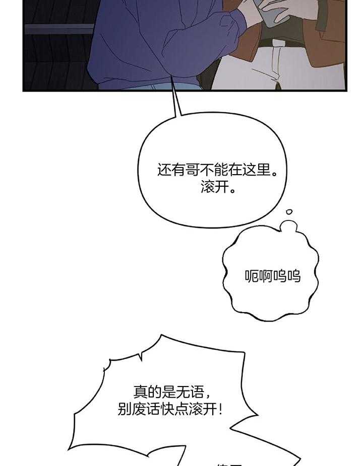 《恋爱牵制》第32话 隐忍怒火 第26页