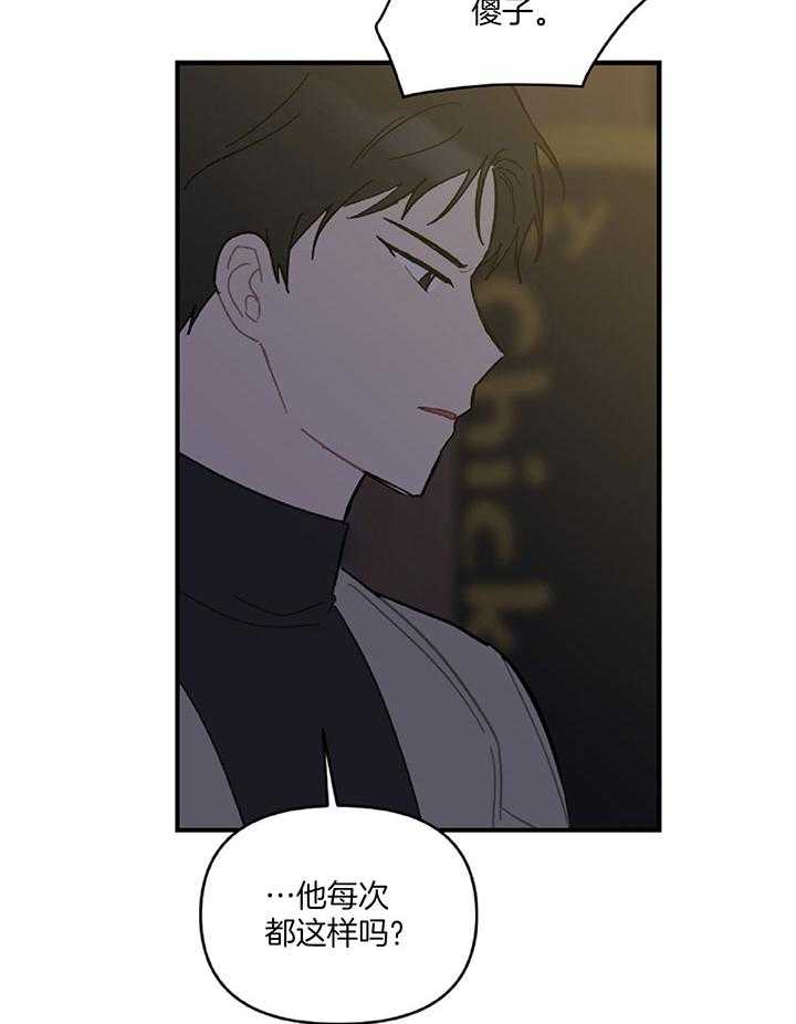 《恋爱牵制》第32话 隐忍怒火 第27页