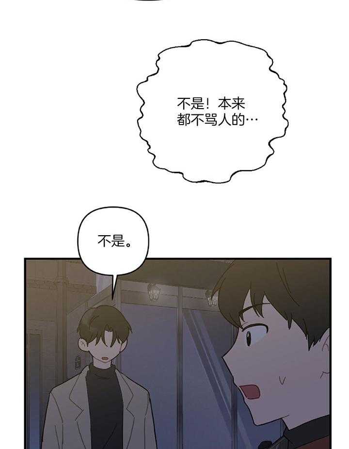 《恋爱牵制》第32话 隐忍怒火 第28页