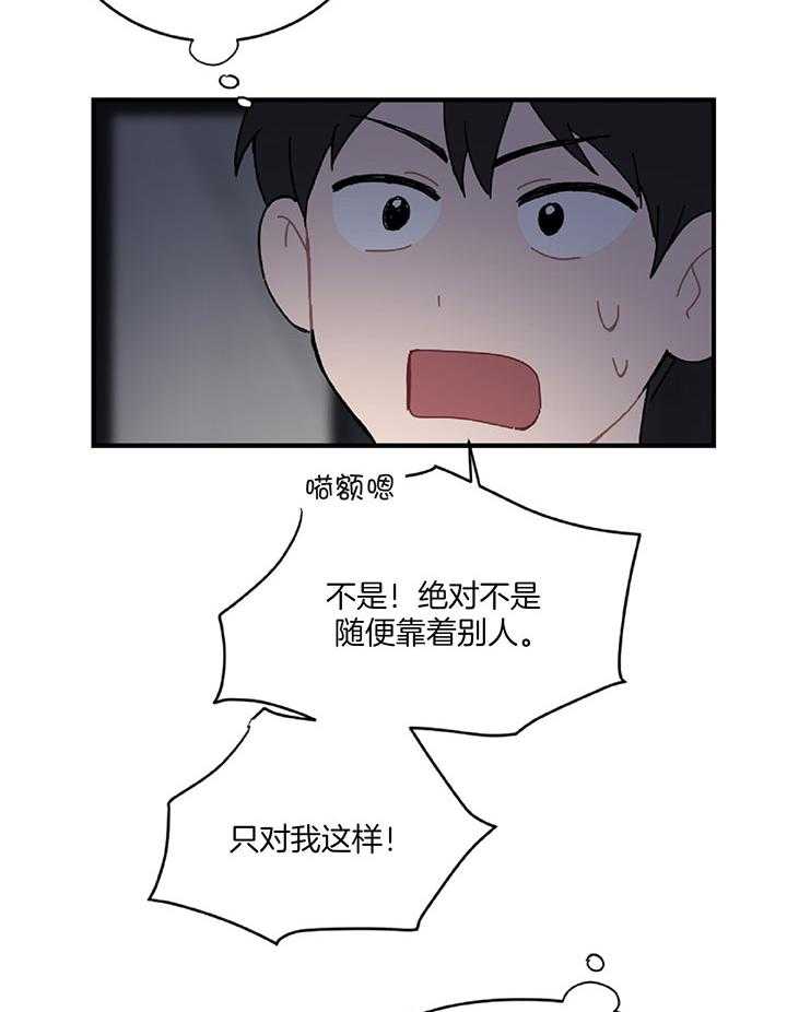 《恋爱牵制》第32话 隐忍怒火 第31页