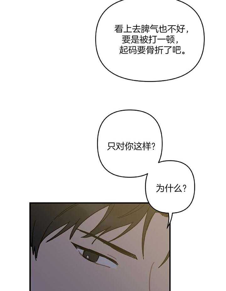《恋爱牵制》第32话 隐忍怒火 第32页