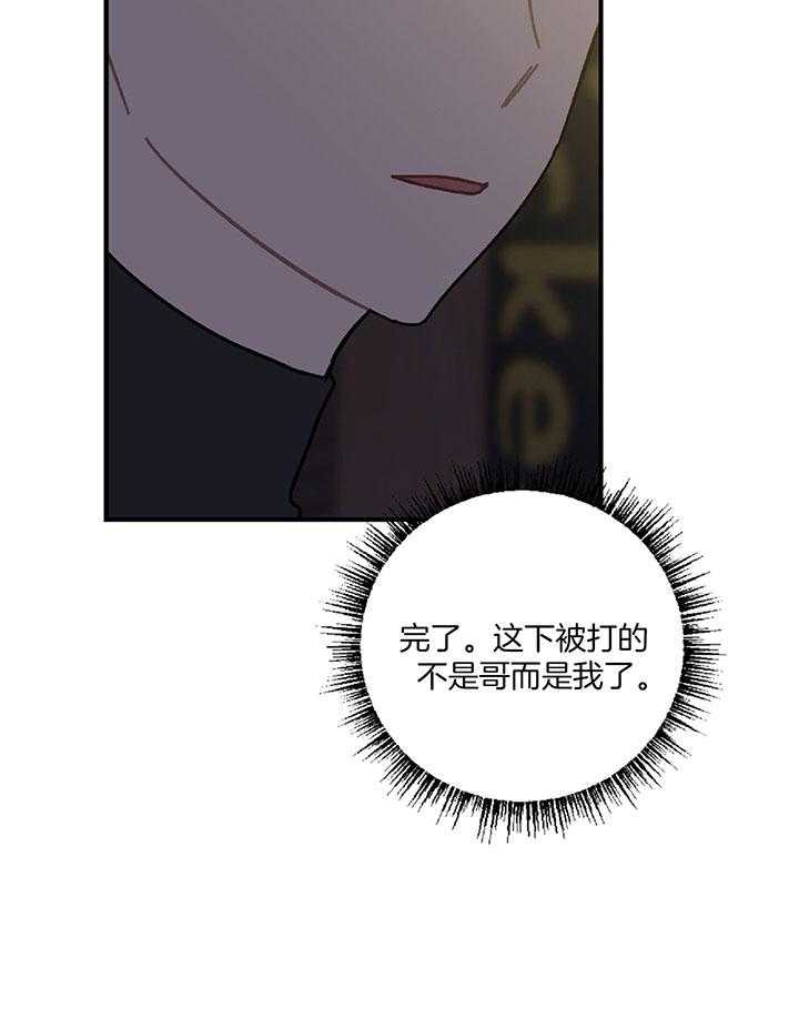 《恋爱牵制》第32话 隐忍怒火 第33页