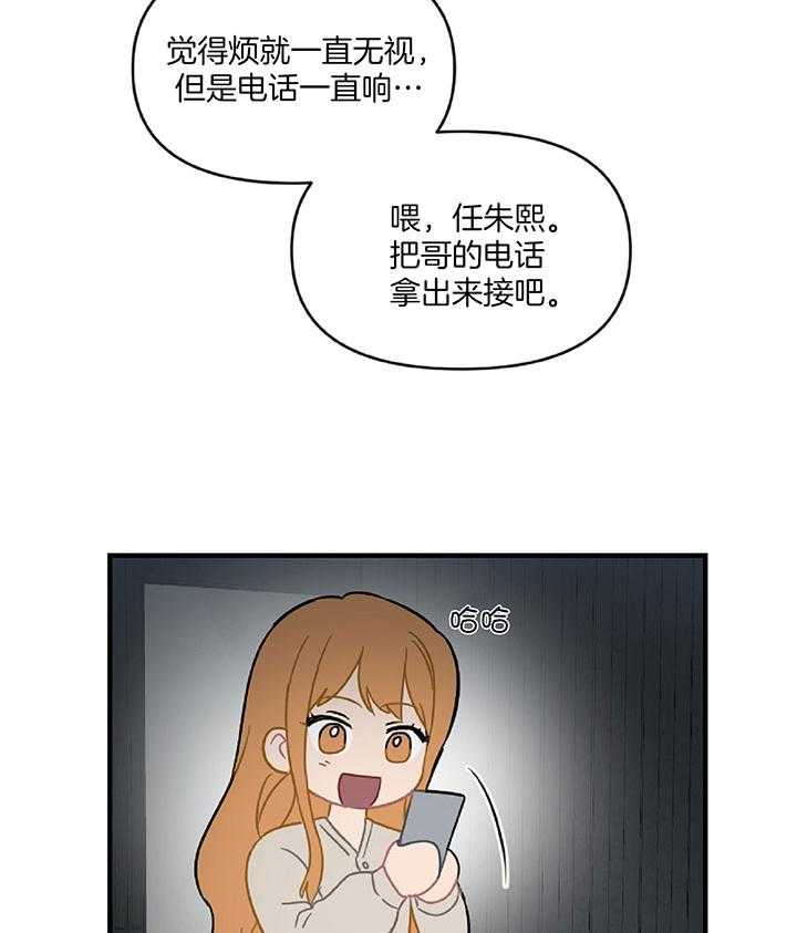 《恋爱牵制》第32话 隐忍怒火 第4页
