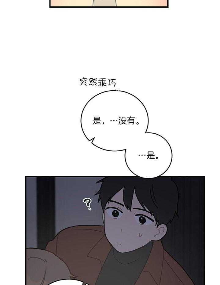《恋爱牵制》第32话 隐忍怒火 第6页