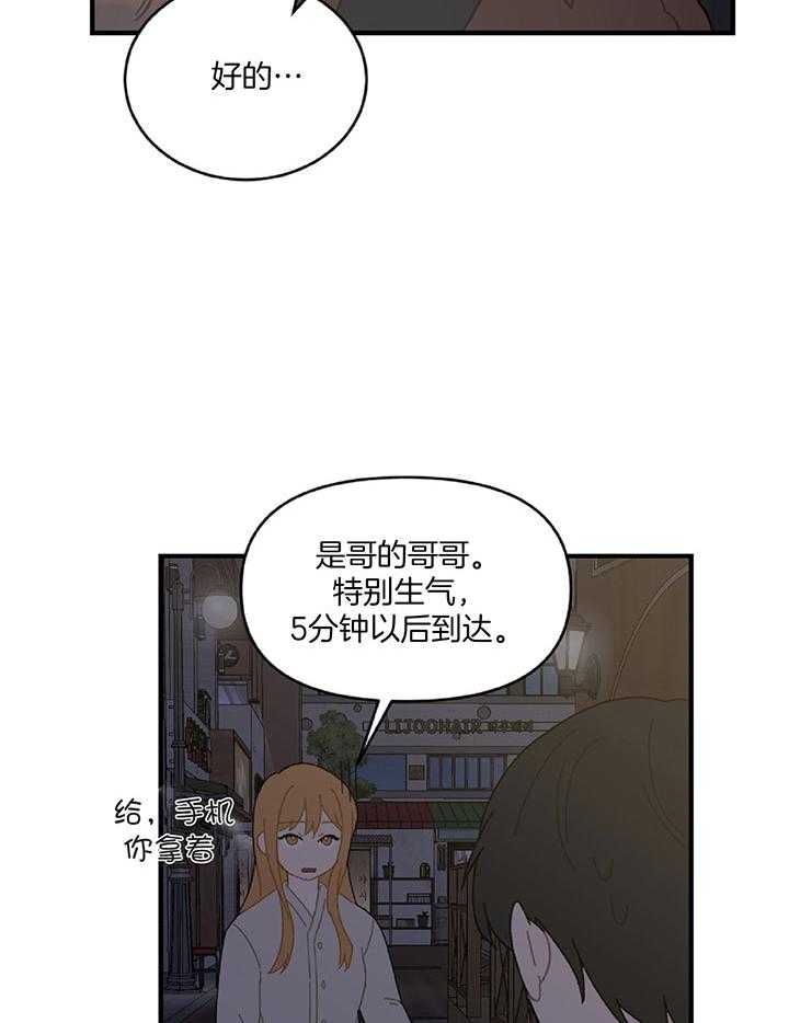 《恋爱牵制》第32话 隐忍怒火 第7页