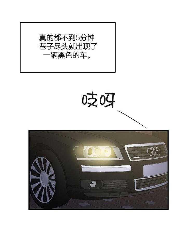 《恋爱牵制》第32话 隐忍怒火 第9页