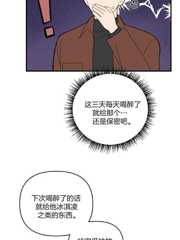 《恋爱牵制》第33话 想要的东西 第10页