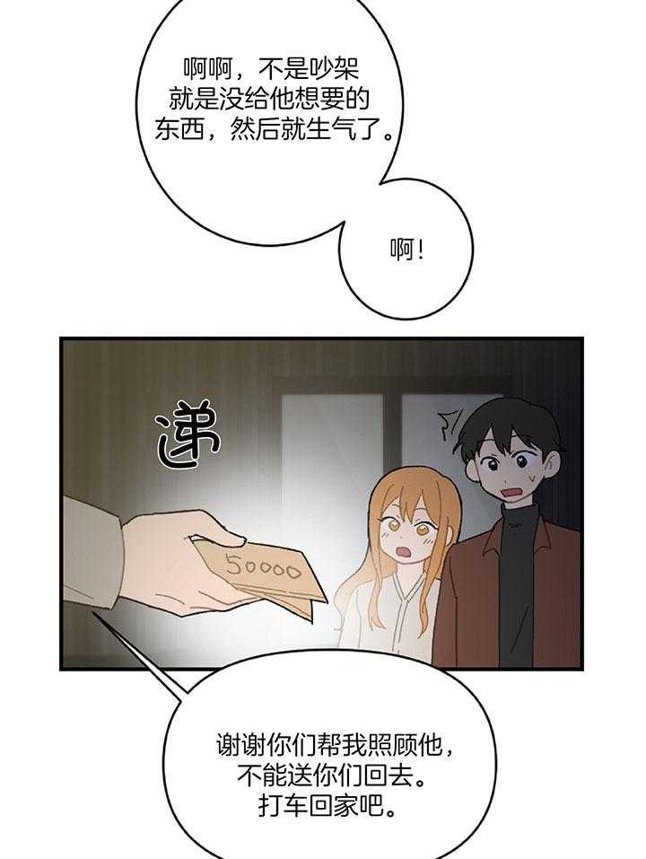 《恋爱牵制》第33话 想要的东西 第12页