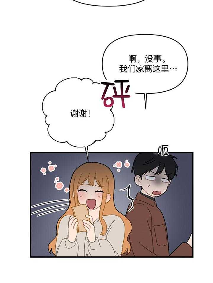 《恋爱牵制》第33话 想要的东西 第13页
