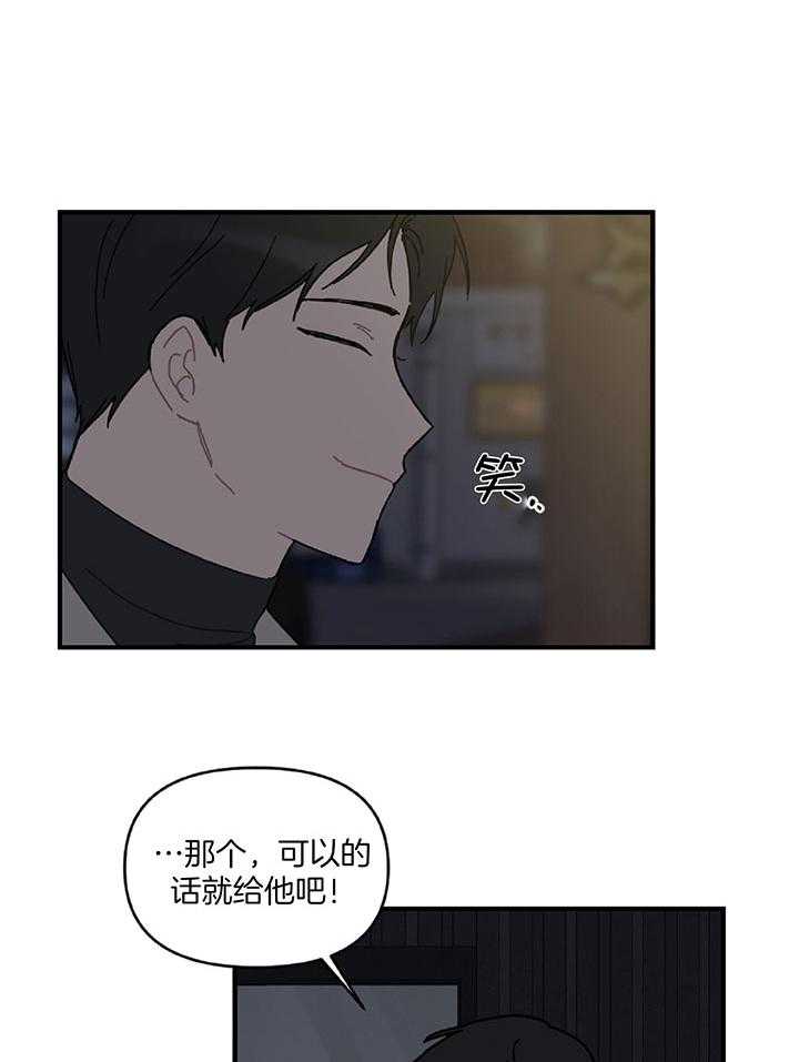 《恋爱牵制》第33话 想要的东西 第14页