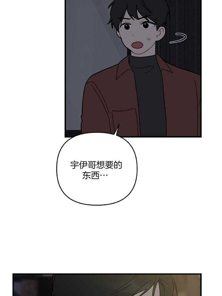《恋爱牵制》第33话 想要的东西 第15页