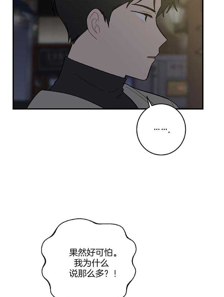 《恋爱牵制》第33话 想要的东西 第16页