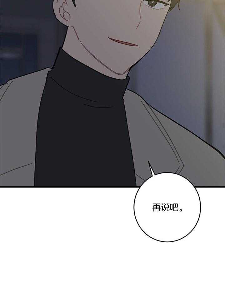 《恋爱牵制》第33话 想要的东西 第18页