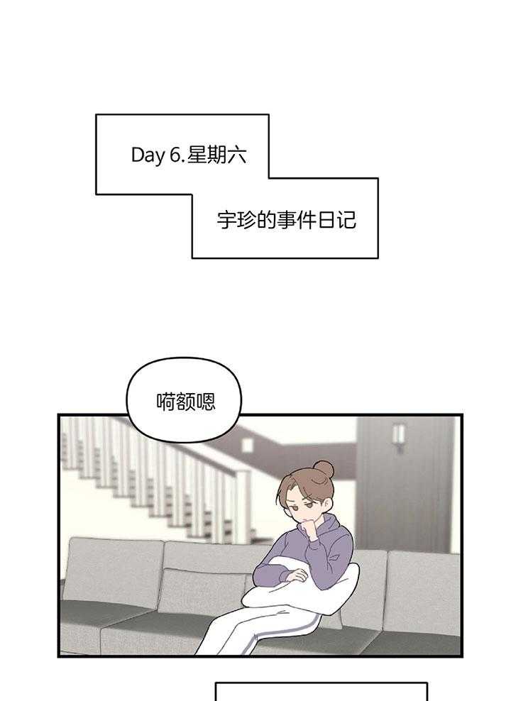 《恋爱牵制》第33话 想要的东西 第19页