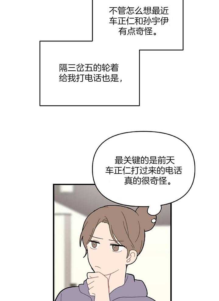 《恋爱牵制》第33话 想要的东西 第20页