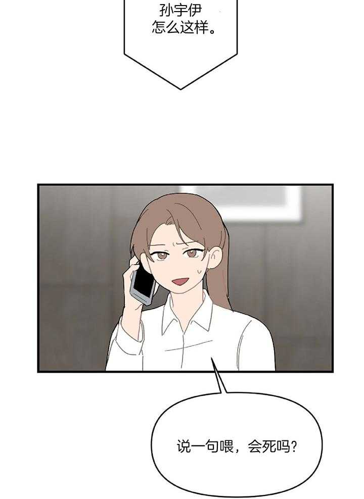 《恋爱牵制》第33话 想要的东西 第22页