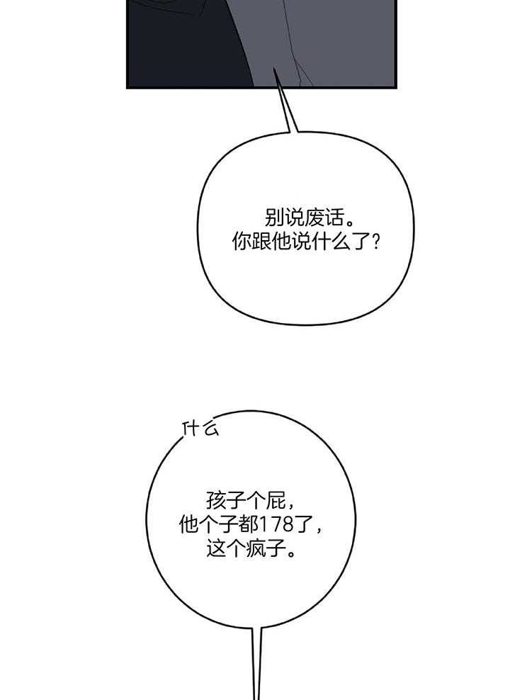 《恋爱牵制》第33话 想要的东西 第24页
