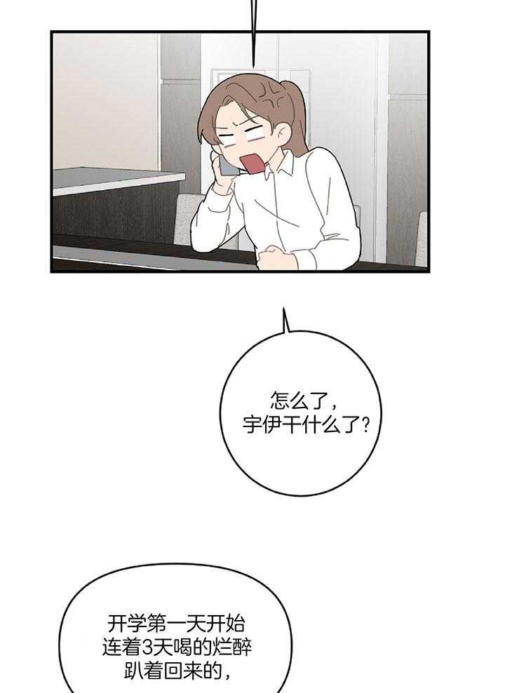《恋爱牵制》第33话 想要的东西 第25页
