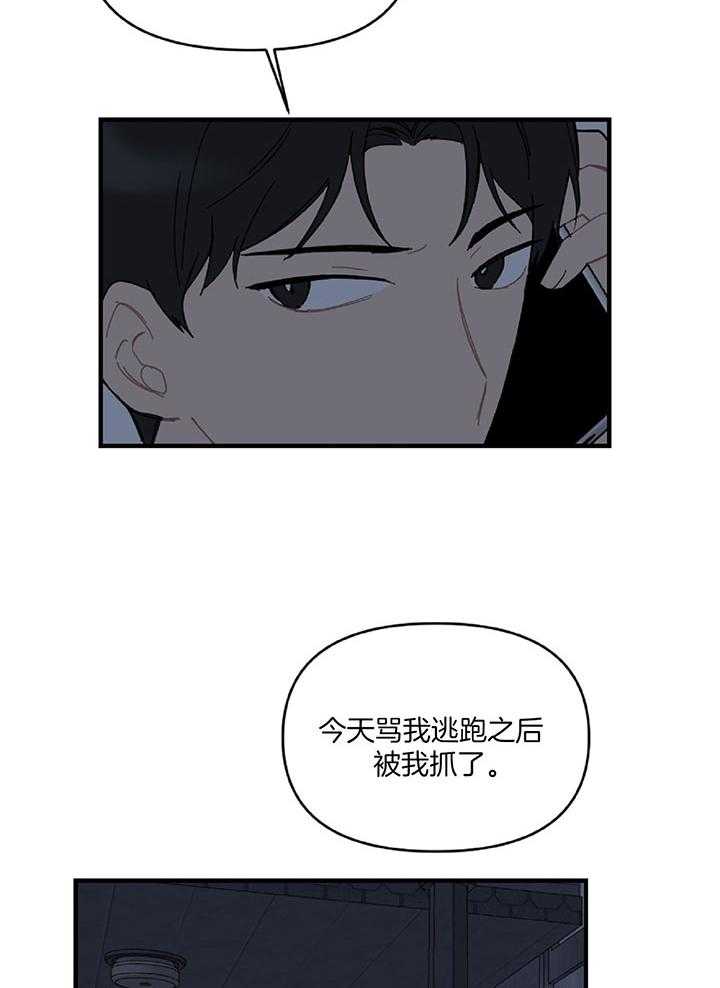 《恋爱牵制》第33话 想要的东西 第26页