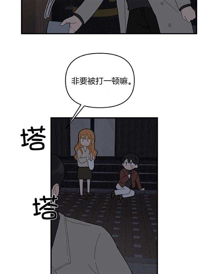 《恋爱牵制》第33话 想要的东西 第4页