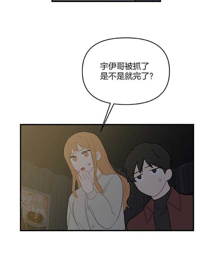《恋爱牵制》第33话 想要的东西 第5页