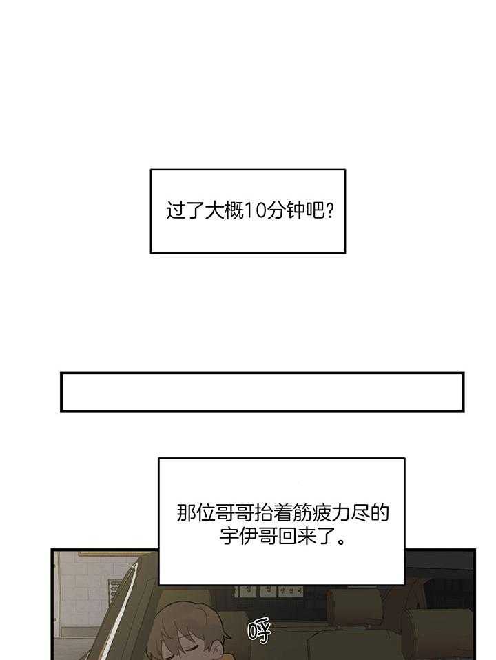 《恋爱牵制》第33话 想要的东西 第6页