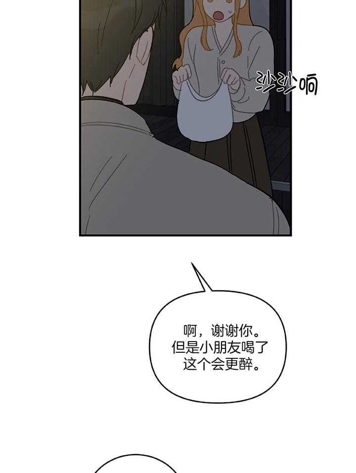 《恋爱牵制》第33话 想要的东西 第8页