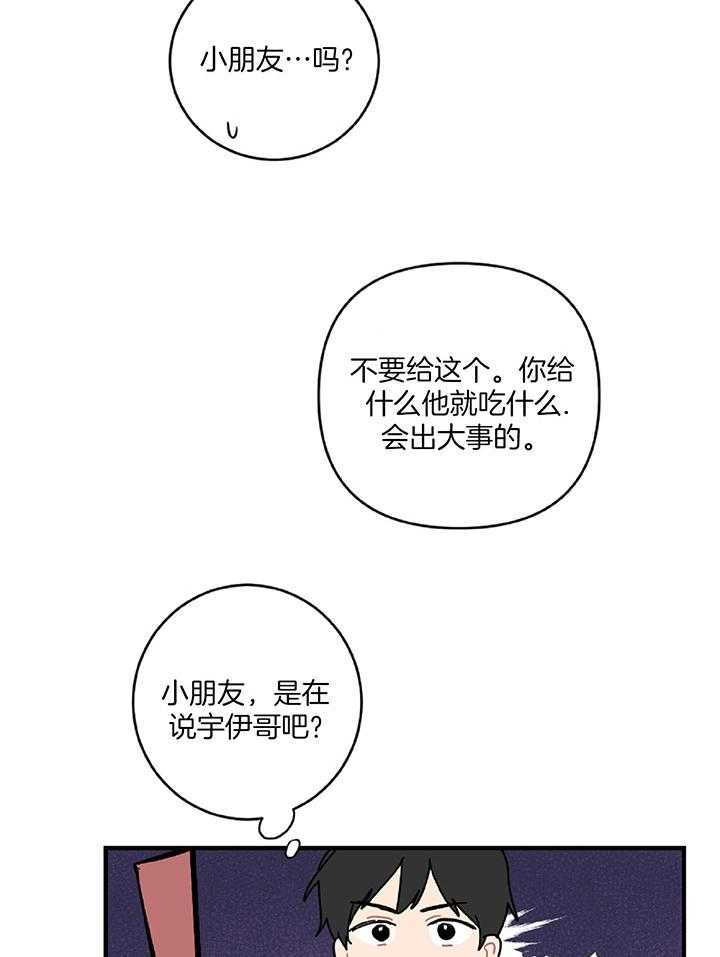 《恋爱牵制》第33话 想要的东西 第9页