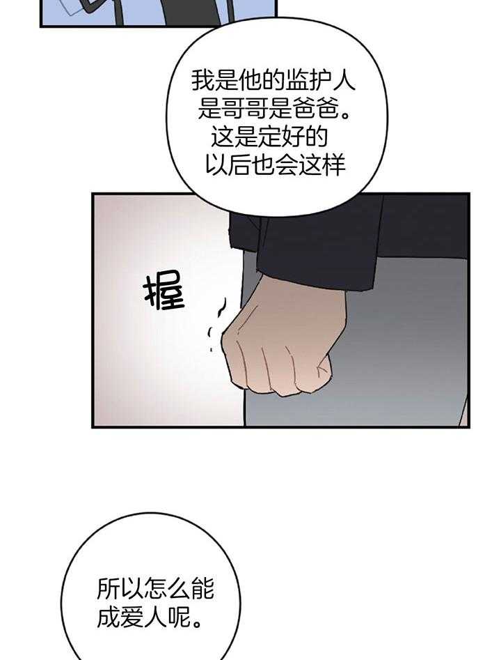 《恋爱牵制》第36话 卑微的感情 第10页
