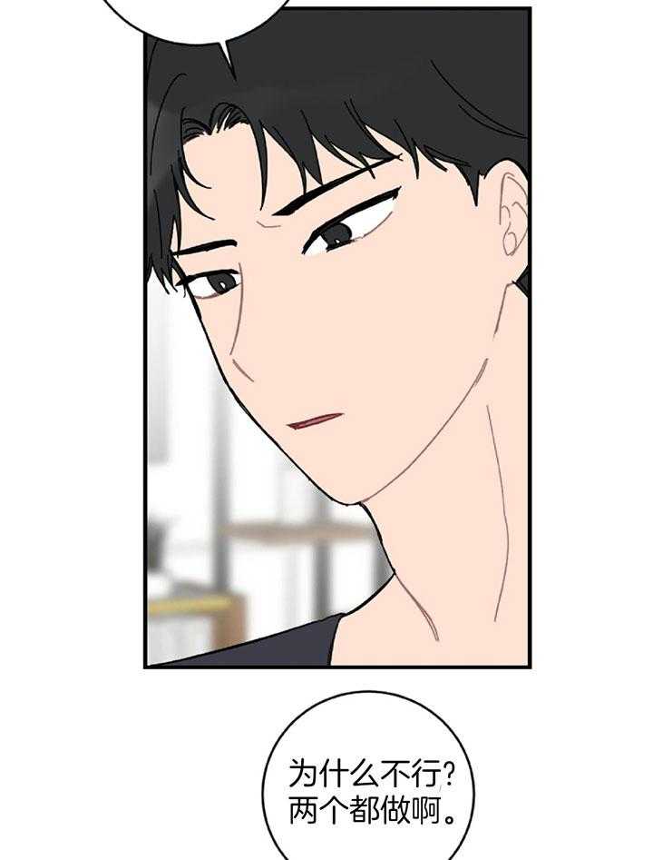 《恋爱牵制》第36话 卑微的感情 第11页