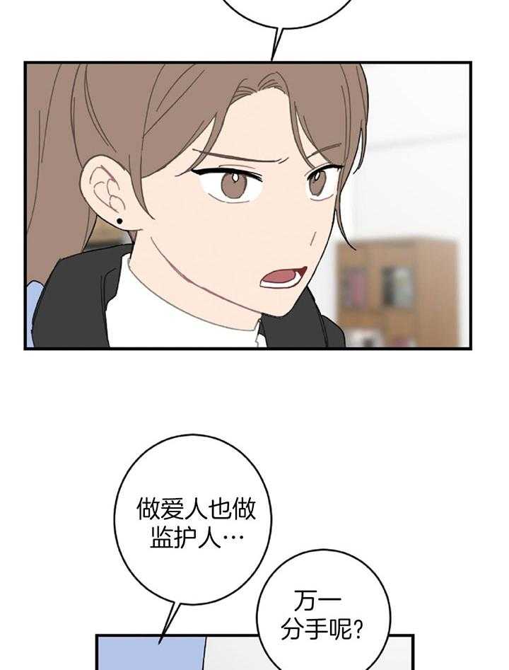 《恋爱牵制》第36话 卑微的感情 第12页