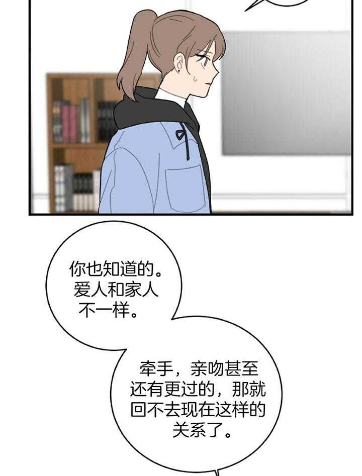 《恋爱牵制》第36话 卑微的感情 第14页