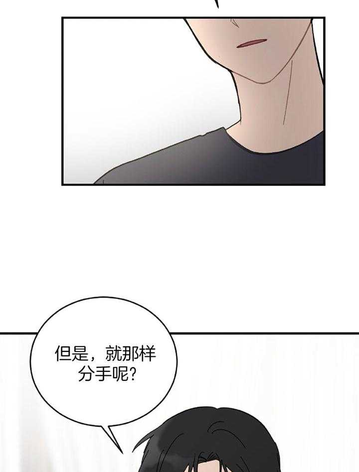 《恋爱牵制》第36话 卑微的感情 第15页