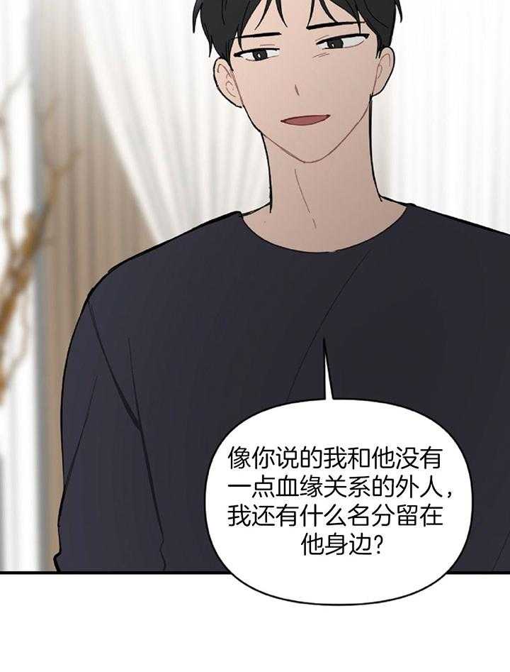 《恋爱牵制》第36话 卑微的感情 第16页