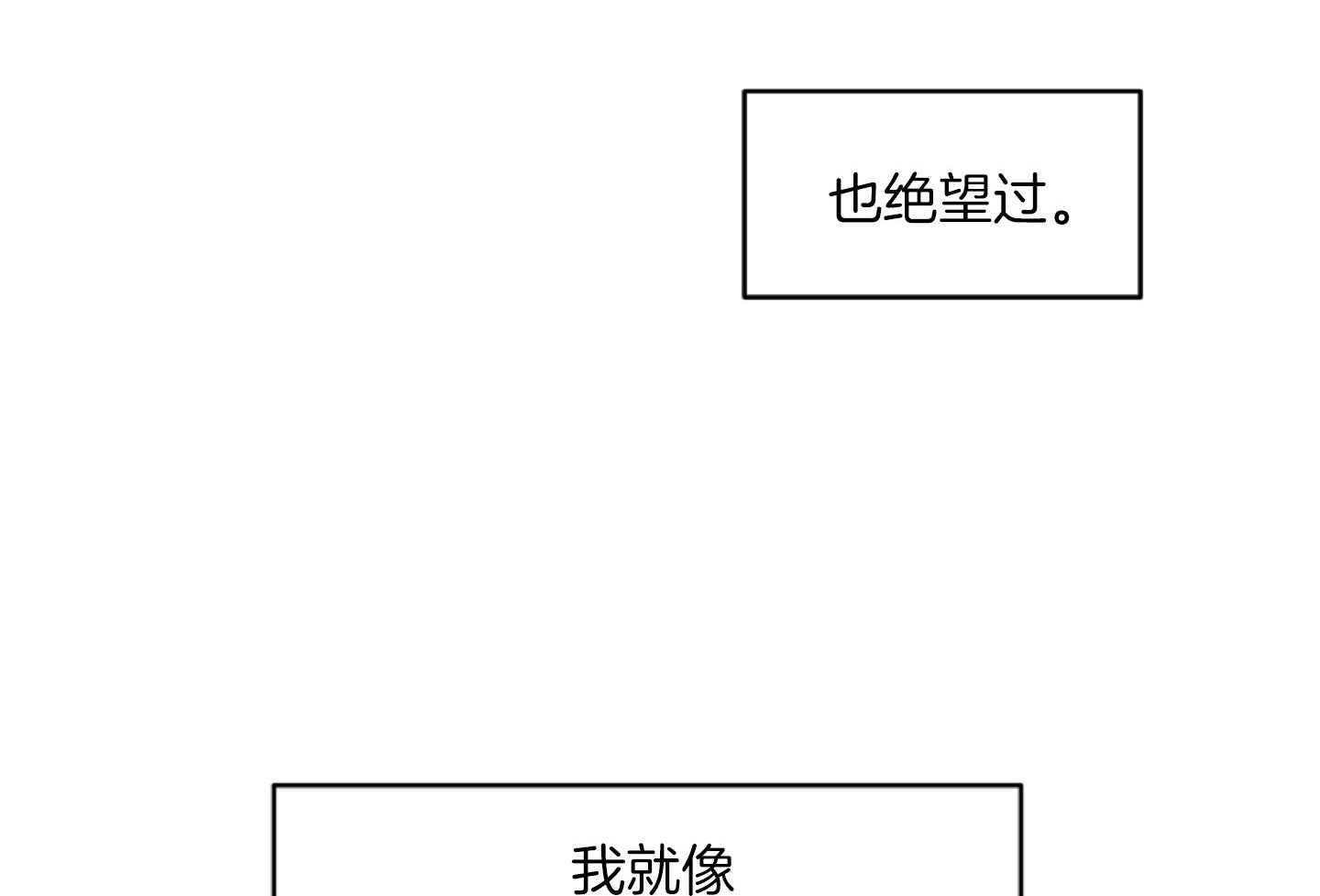 《恋爱牵制》第36话 卑微的感情 第25页