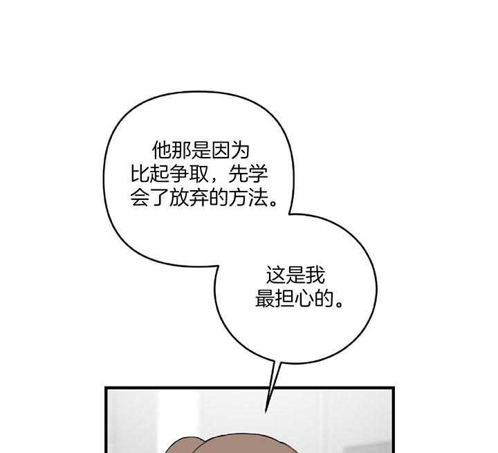 《恋爱牵制》第36话 卑微的感情 第2页