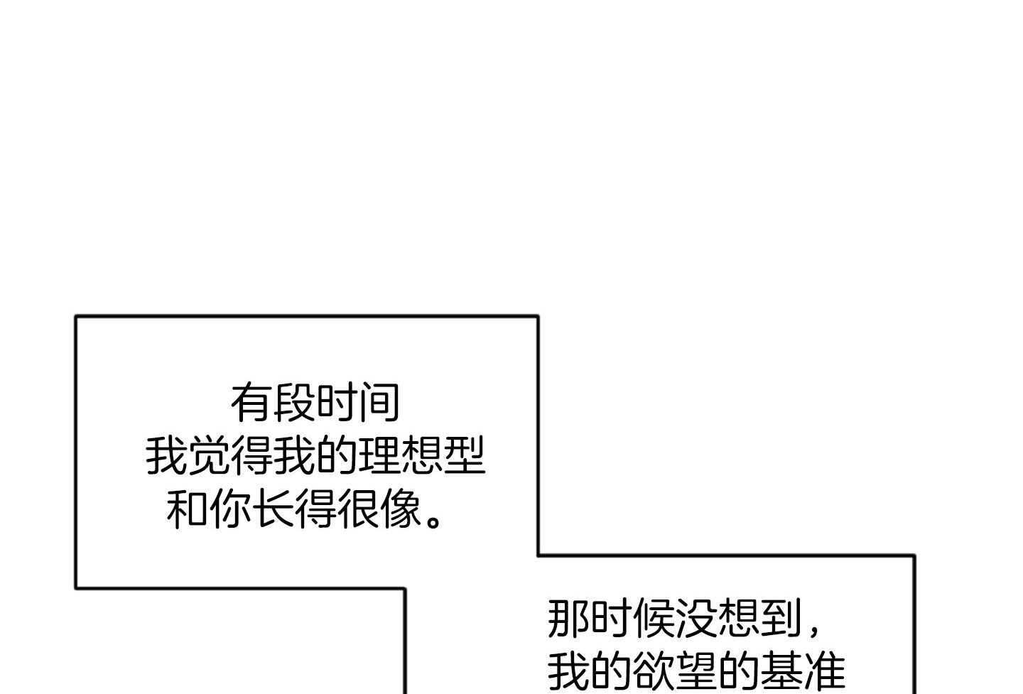 《恋爱牵制》第36话 卑微的感情 第33页