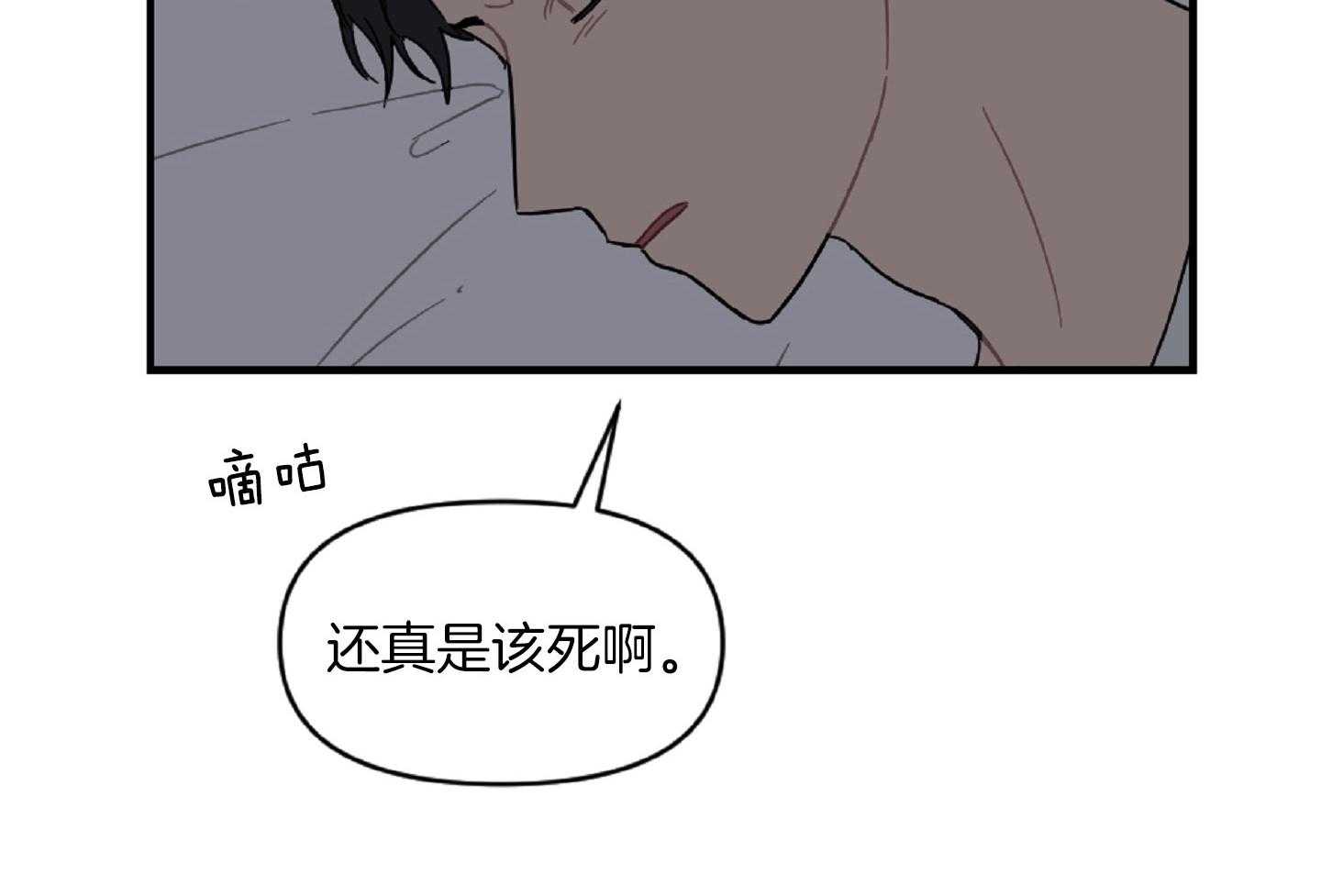 《恋爱牵制》第36话 卑微的感情 第35页