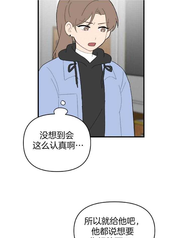《恋爱牵制》第36话 卑微的感情 第3页