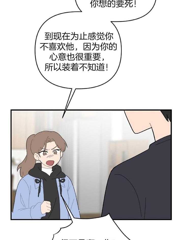 《恋爱牵制》第36话 卑微的感情 第4页