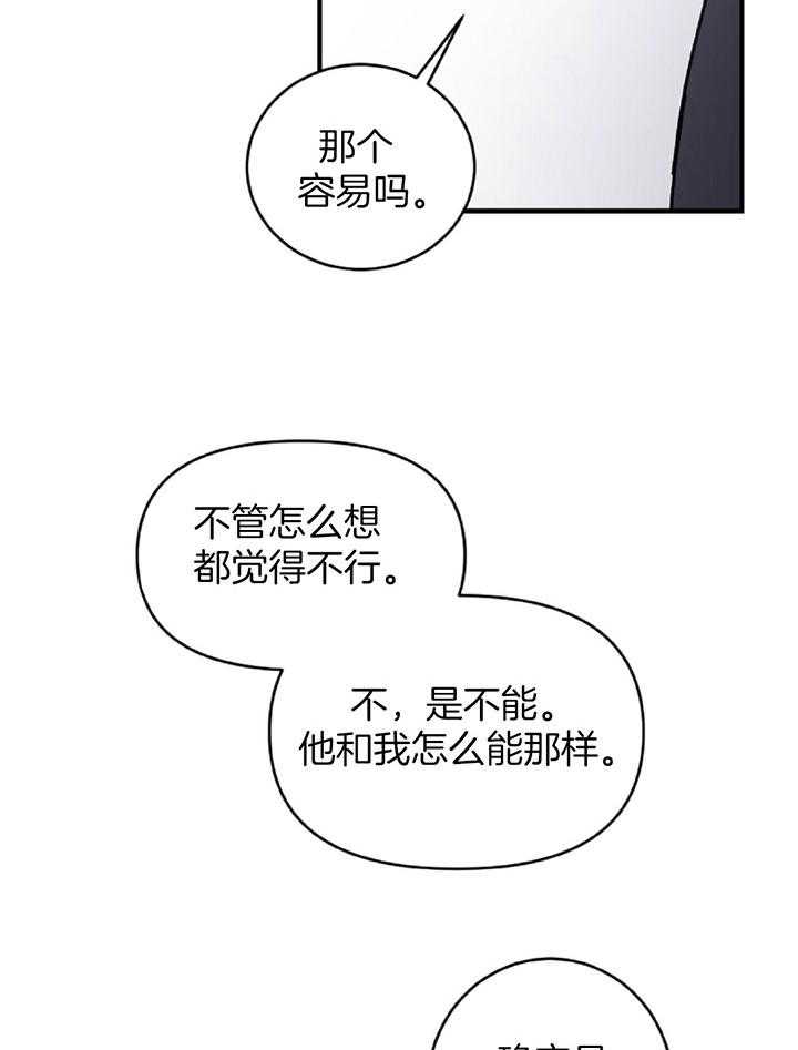 《恋爱牵制》第36话 卑微的感情 第6页