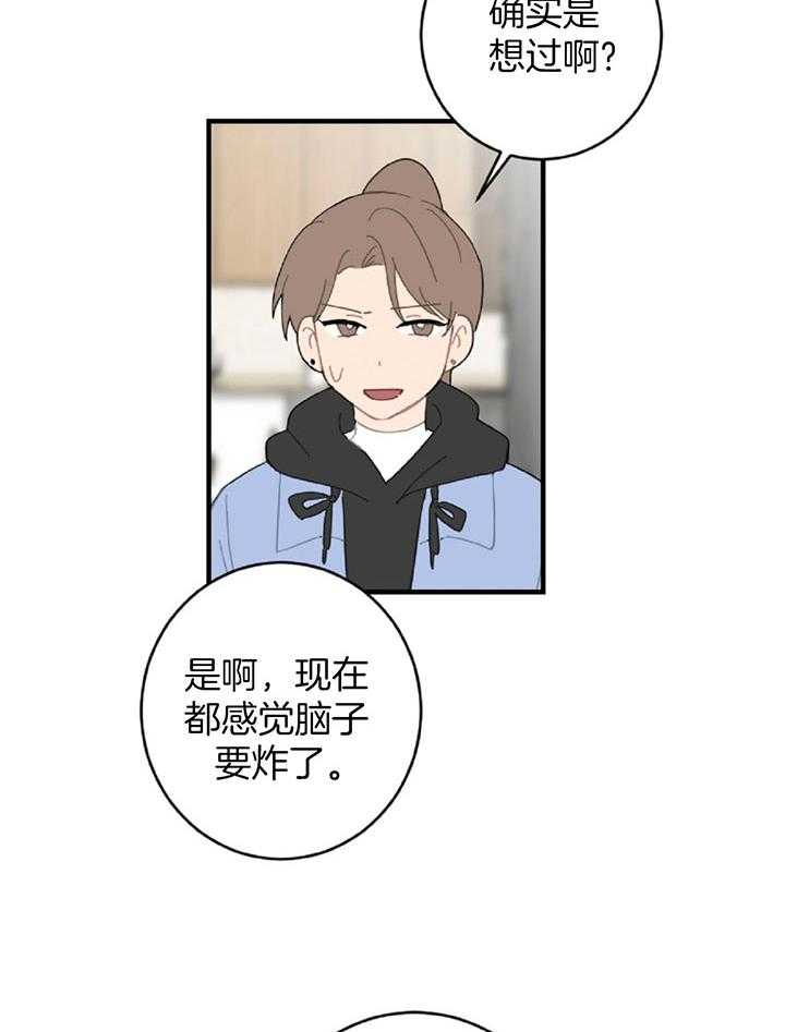 《恋爱牵制》第36话 卑微的感情 第7页