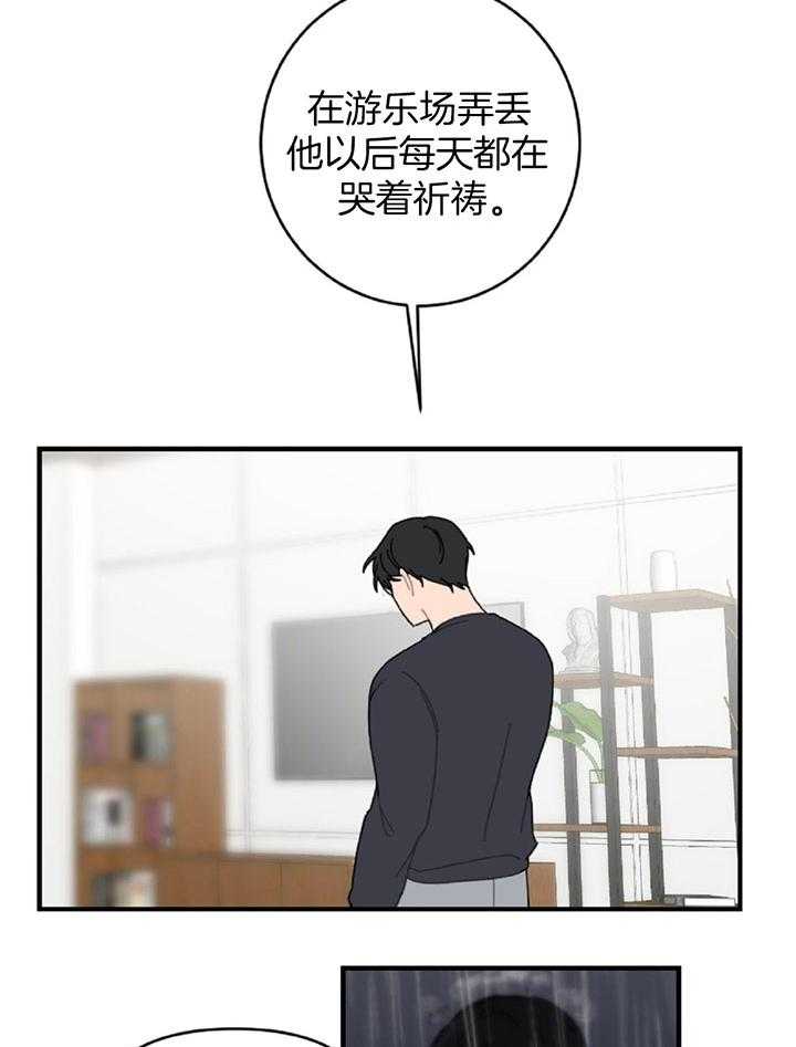 《恋爱牵制》第36话 卑微的感情 第8页