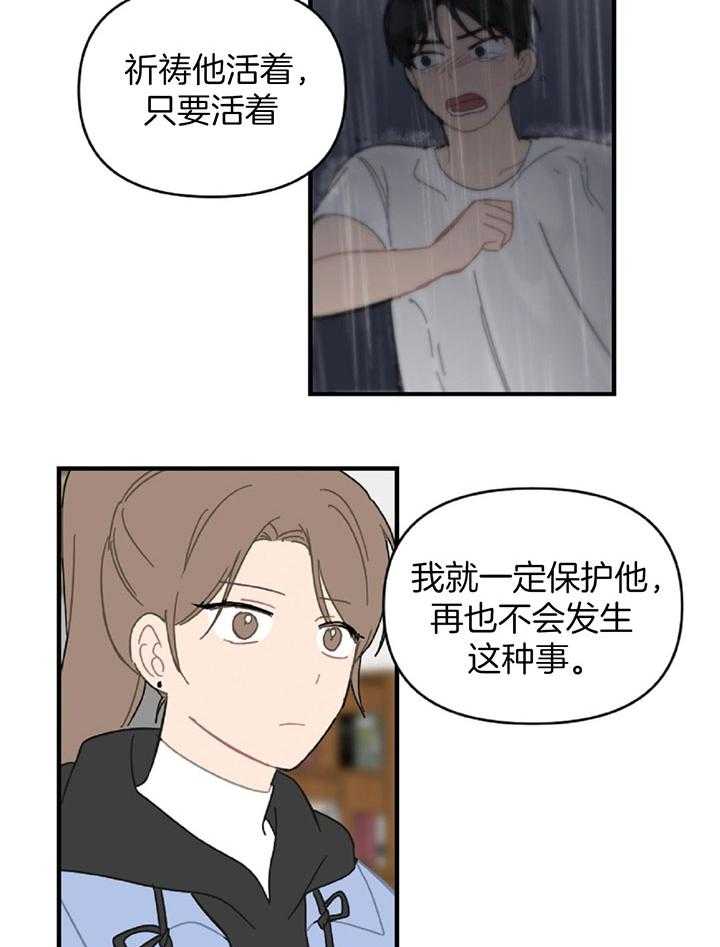 《恋爱牵制》第36话 卑微的感情 第9页