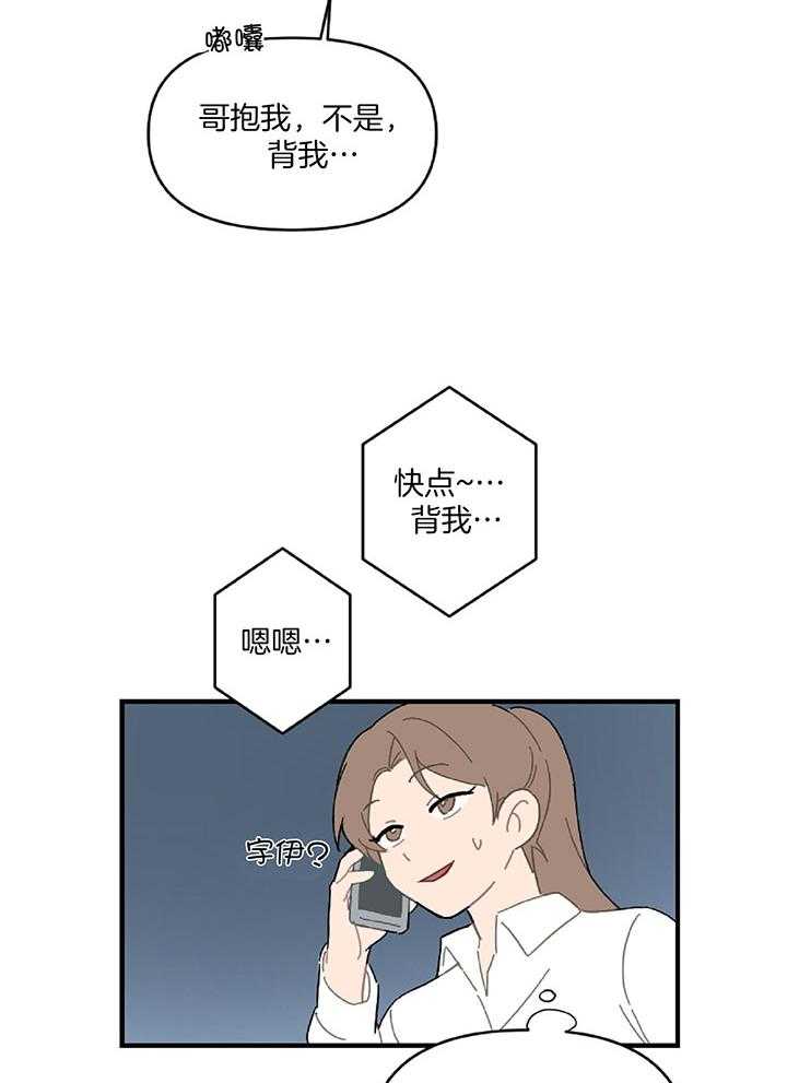 《恋爱牵制》第34话 意识到真相 第11页